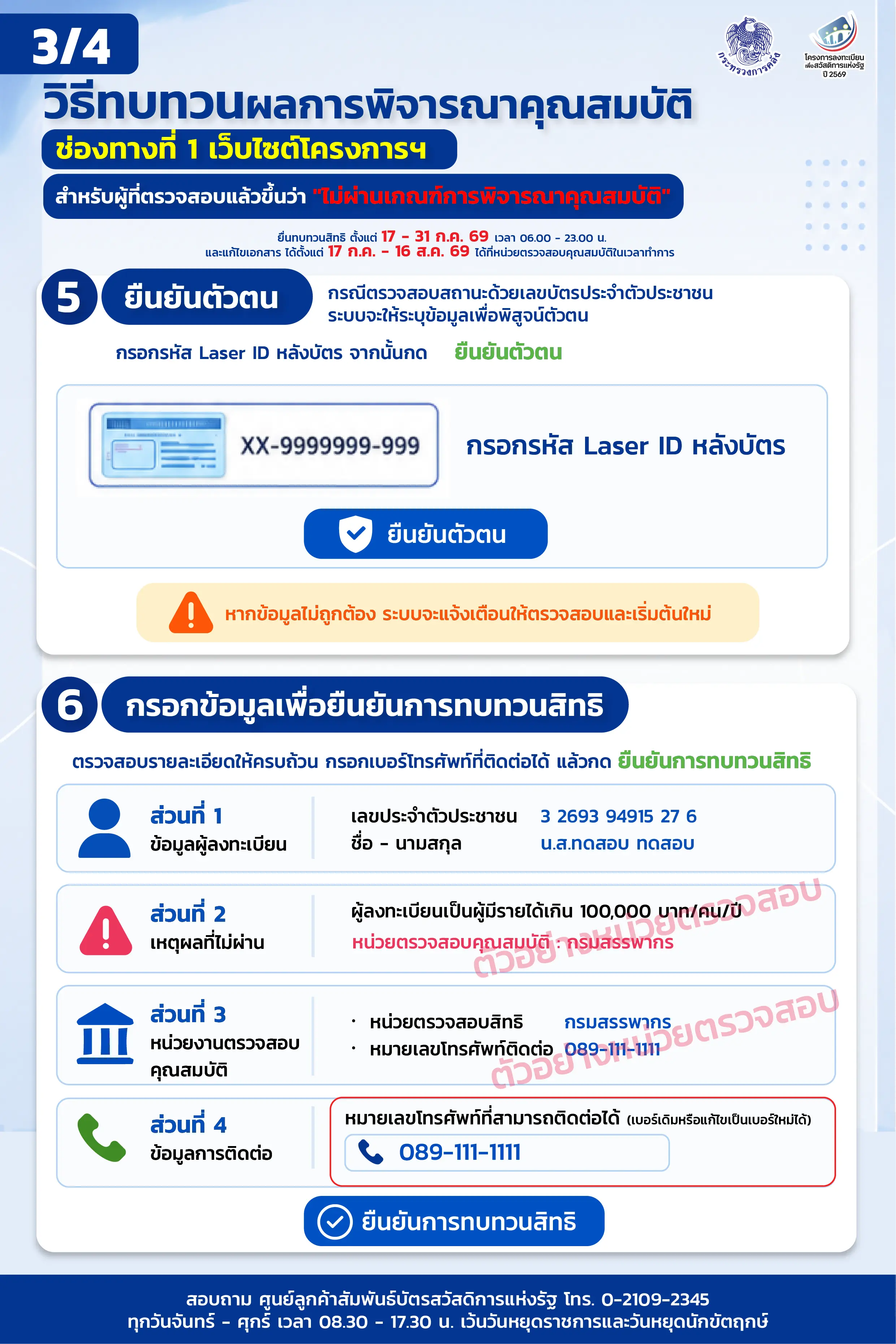 ขั้นตอนการทบทวนสิทธิ_เว็บ3